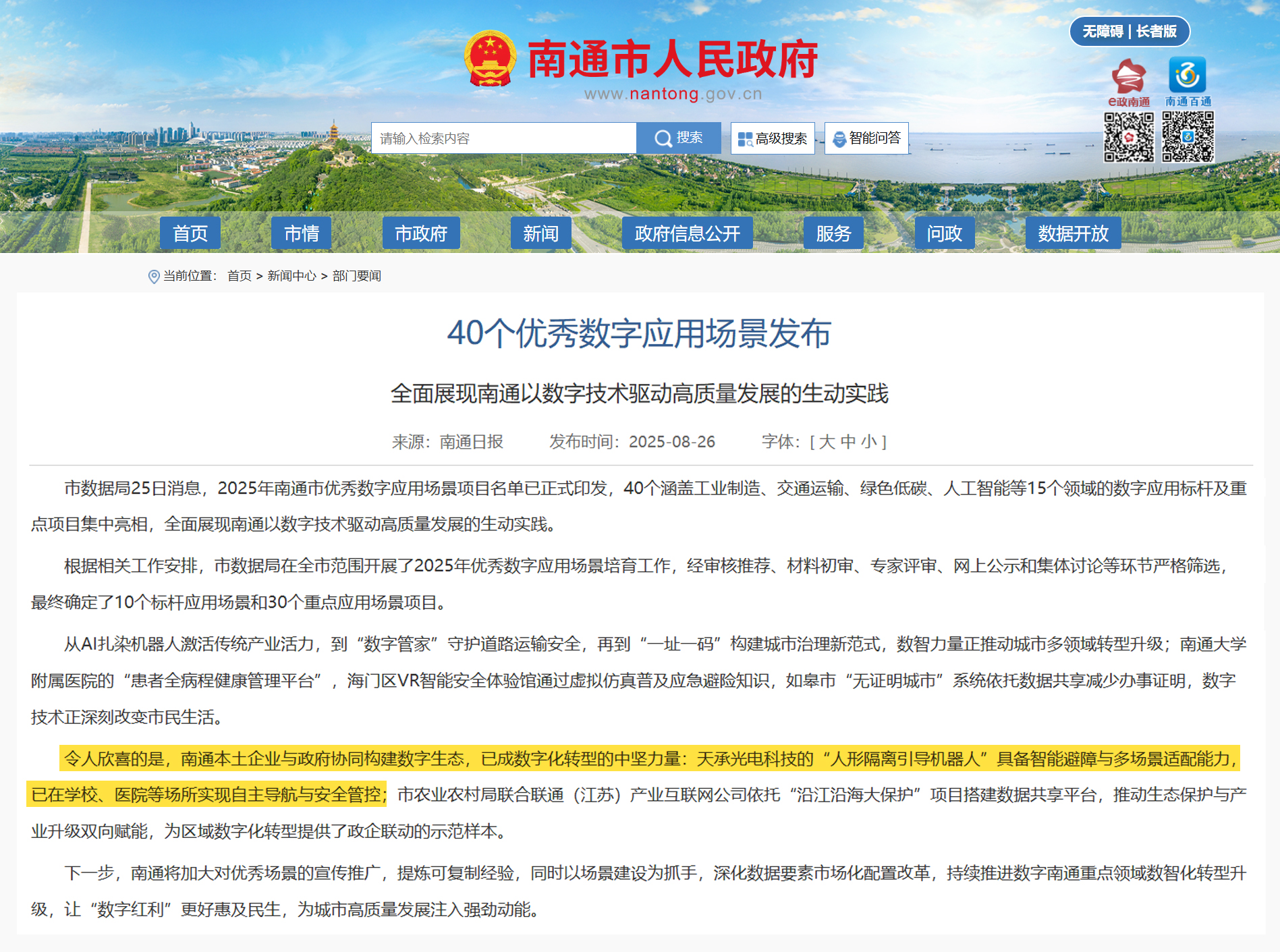 南通市（shì）人民政府.jpg